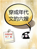 穿成年代文女配